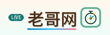 老哥网-Logo